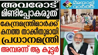 PRIME MINISTER ചുപ് രഹോ