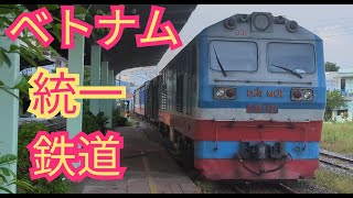 ベトナム統一鉄道を覗いてみた【サイゴン～ビエンホワ】