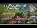 #SATHIYAMANGALAM TIGER RESERVE || DHIMBAM GATE WAY | HASANUR