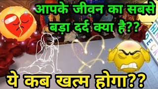 AAPKE JEEWAN KA SUBSE BADA DARD KYA HAI OR YE KUB KHATAM HOGA🤔TAROT CARD READING IN HINDI TODAY 222🔮