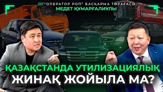 Утилизацияға қарсылар белгілі бір топтың адамдары | Утилизациялық алымды кімдер  қайтарып ала алады?