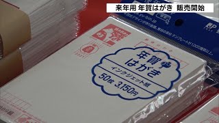 ２０２１年用年賀はがき　静岡県内でも販売開始