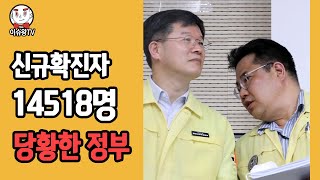 역대급 기록과 국민 요청에 당황한 정부