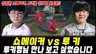 LCK 1위 미드 쇼메이커와 라인전 최강 루키의 맞대결!! | DK ShowMaker vs IG Rookie Highlight