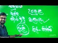 ලංකාවට ම නොමිලේ වාර විභාග සත්කාරය වයඹ පළාත් සිංහල ප්‍රශ්න පත්‍රය seminar pradeepa somasiri