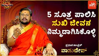 ನಿಮ್ಮ ದಾಂಪತ್ಯ ಜೀವನ ಚೆನ್ನಾಗಿರಲು ಏನು ಮಾಡಬೇಕು? | What should you do to make your married life better?