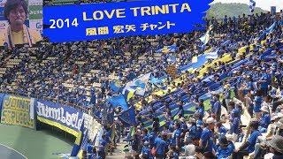 【サッカー⚽】大分トリニータLOVE TRINITA＆風間宏矢選手チャント vs横浜FC【Jリーグ】