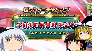 【コナステ】ビクトリーチャレンジ全国優勝を目指して_#1(G1-クラシック)