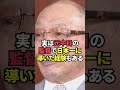 落合が立浪監督を批判する本当の理由