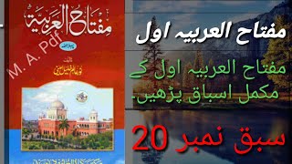 مفتاح العربیہ اول//سبق نمبر 20 Miftahul Arabia Part 1//lesson no 20