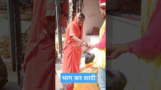 Bihar में भाग कर शादी | भागे हुए प्रेमियों का एक गाँव #प्रेमियों #pyar #news #bihar