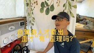 上海小伙子亲自制作升顶房车，三万也可以实现诗和远方？