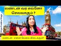 லண்டன் வர எவ்ளோ செலவாகும்  | UK VISA TAMIL | Priya Prabhu Vlogs