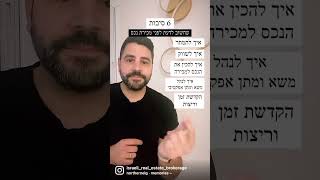 שישה דברים שחייבים לדעת בשביל למכור נכס. קדימה!  #ישראל #תלאביב #מתווך #ישראלי #נדלן #realestate