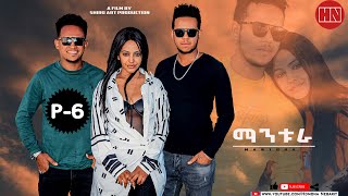 HDMONA - Part 6 - ማንቱራ  ብ ሜሮን ተስፉ | Mantura by Meron Tesfu (SHRO) - New Eritrean Movie 2022