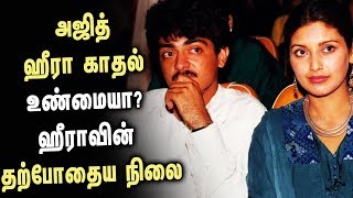 அஜித் ஹீரா காதல் உண்மையா? | Actress Heera Rajagopal Biography | Ajith heera Love | Thala Ajith