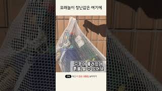 아이들 모래놀이 장난감은 여기에