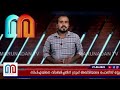 സിപിഎമ്മിനെ വിമര്‍ശിച്ചതിന് ഗ്രൂപ്പ് അഡ്മിന്മാരെ പൊലീസ് സ്റ്റേഷനിലേക്ക് വിളിപ്പിച്ചു i cpim kottaym