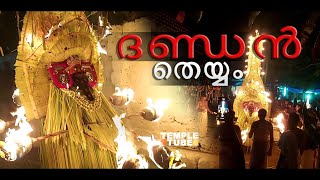 ദണ്ഡൻ തിറ | അഗ്നി തെയ്യം  | ഒരു അപൂർവ്വ തെയ്യം  | Dandan Theyyam | 2024 |