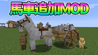 馬がより便利になるMOD!?【マインクラフト】#Shorts