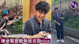 Ian陳卓賢冒酷熱簽名勁nice hellosss迫爆廣播道撐偶像 商台派水消暑解渴丨現場直擊（#ian #陳卓賢 #娛壹）