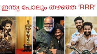 ഓസ്കാർ വേദിയിൽ തിളങ്ങി RRR | RRR moments from the 95th Oscars