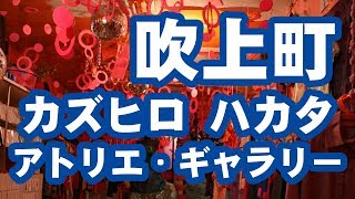 野首地区公民館☆【吹上町 #026】