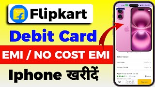 Flipkart Debit Card EMI | Flipkart Se EMI Pe Phone Kaise Buy Kare Debit Card 2024 Flipkart debit EMI