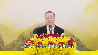 卢台长【无明妄动长愚痴，无欲自然心若水】卢军宏台长 白话佛法开示 解脱是智 生光生慧 第38集 节选