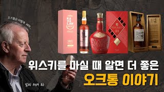 웃돈 주고 살 수 밖에 없는 위스키 오크통. 대체 뭐가 다른거야?