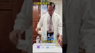 PH酸鹼值測試(Dr.Mark)~百病從酸起