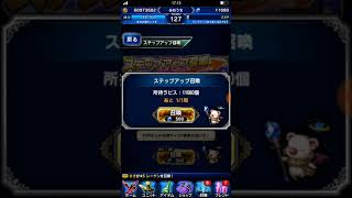 レーゲンステップアップ召喚【FFBE】早速引いてみた