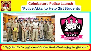 Coimbatore Police Launch 'Police Akka' to Help Girl Students - Shanmugam IAS Academy