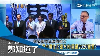 馬英九基金會從小扎根培養下一代馬家軍？范世平：「好大一個馬字」滿封建的感覺│呂惠敏代班主持│【鄭知道了精選】20180727│三立iNEWS