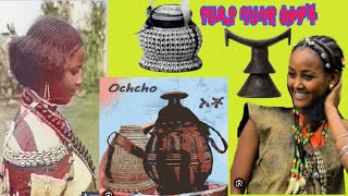 የሀዲያ ባህላዊ እቃዎችን መጎብኘት : visiting Hadiya traditional items