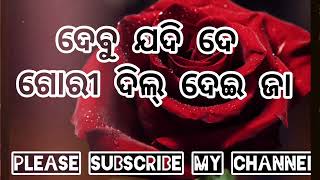 Dabu jadi de Gori Dil dei jaa..#odiasong #odiaalbum #odia