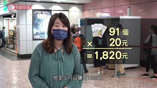 記者親試網購樣本包　賣家索20元「代取費」　食衞局籲勿多取、轉售圖利　港鐵指會加強告示及多留意 - 20210505 - 港聞 - 有線新聞 CABLE News