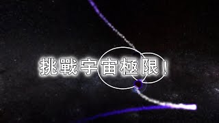 挑戰宇宙極限！科學家發現質量超標中子星，還是微型黑洞？