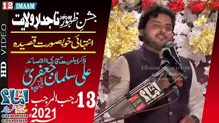 Zakir Ali Salman Jafri | 13 Rajab 2021 | bamuqam Bilal Ganj lahore | 12imaam