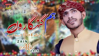 2021 Milad Special Naat Ham Gunahgaron | Zain Ali Zain | HP STUDIO LAHORE | Hafeez Production