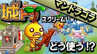 【城ドラ部】ムハハーンによる腕くらべONフリー対戦[マンドラゴラ]