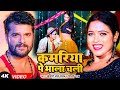 Video | #Khesari Lal Yadav | कमरिया पे भाला चली | #Nirahua का धमाकेदार वीडियो | Bhojpuri Song 2023