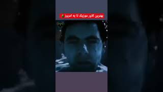 بهترین کاور موزیک تا به امروز