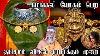 கஷ்டங்கள் தீர இந்த குங்குமம் போதும் | துயரங்கள் போக்கும் காமாக்யா குங்குமம் | KAMAKYA TEMPLE