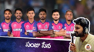 Rajasthan Royals Retentions | RR IPL 2025 Mega Auction | Bowlers ?