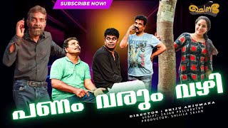 പണം വരും വഴി | SAJAN PALLURUTHY | CHENDA | COMEDY | WEBSERIES | 2024