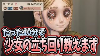 【少女7位】たった10分で少女をランク戦ピック出来るようになります【第五人格】【IdentityV】