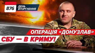 💥 Операція ДОНУЗЛАВ – дрони СБУ ПРОСМАЖИЛИ Крим! 🔥 ПАЛАЄ! Диверсія на аеродромі рФ! 876 день