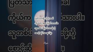 ပြတ်သားဖို့လိုတဲ့အခါ #foryou #quotes #knowledge #motivation #shortvideo