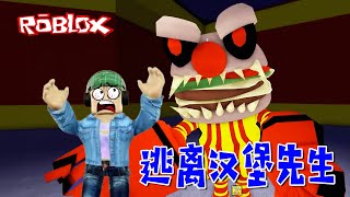 逃離漢堡先生：快餐店的漢堡成精了，比人還大！ESCAPE MR FAST FOOD'S WORLD (SCARY OBBY) | ROBLOX